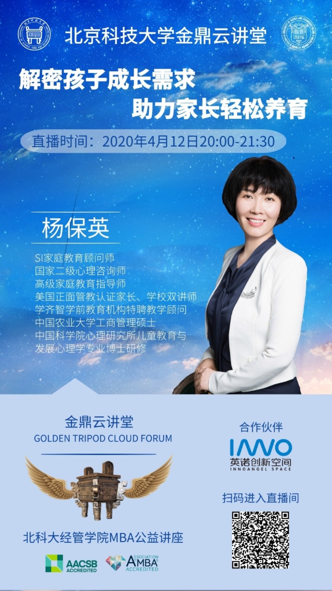 C:\赵明威\研究生学业\联合会宣传部\金鼎云讲堂\讲堂详情介绍\20200412【8455新葡萄场网站金鼎云讲堂】解密孩子成长需求 助力家长轻松养育\海报.jpg