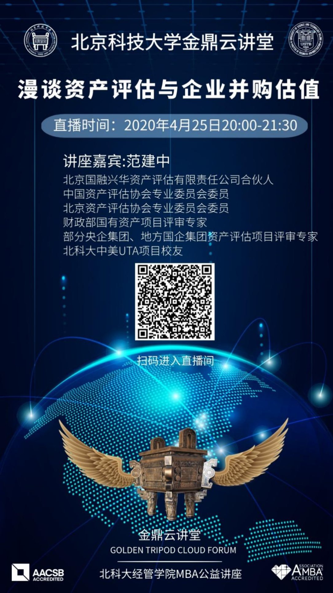 C:\赵明威\研究生学业\联合会宣传部\金鼎云讲堂\各期讲堂详情\20200426【8455新葡萄场网站金鼎云讲堂】漫谈资产评估与企业并购估值\海报.jpg
